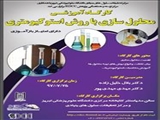 کارگاه آموزشی محلول سازی